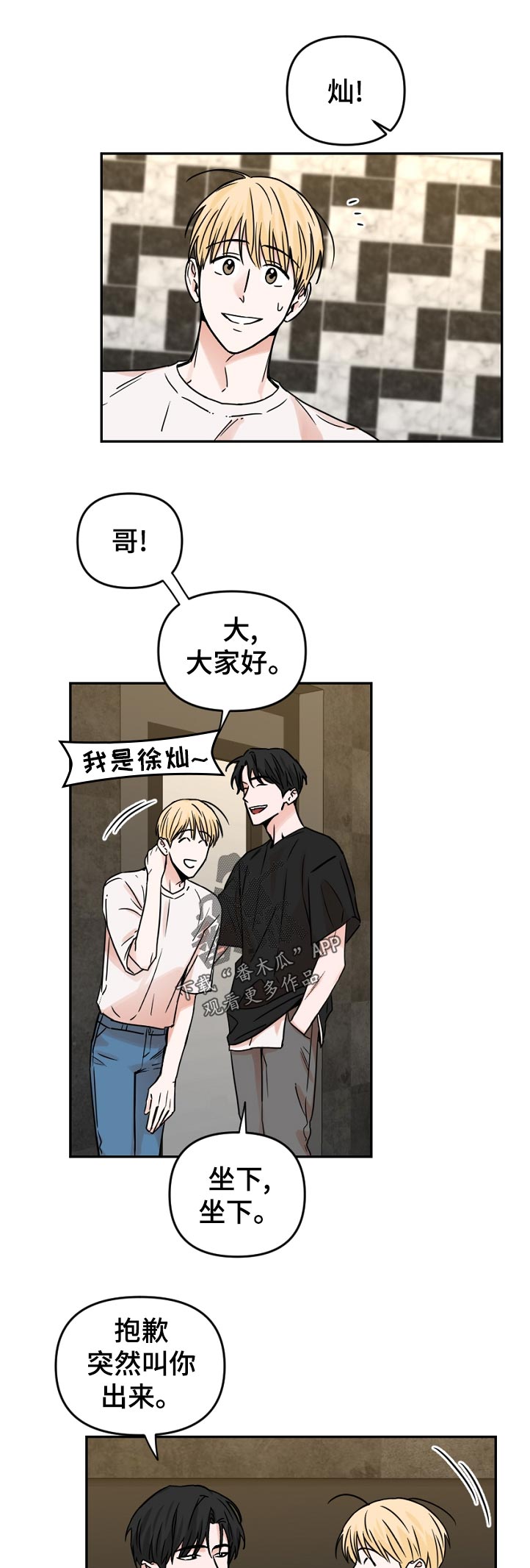 拍照漫画风格写真漫画,第151章：上门3图