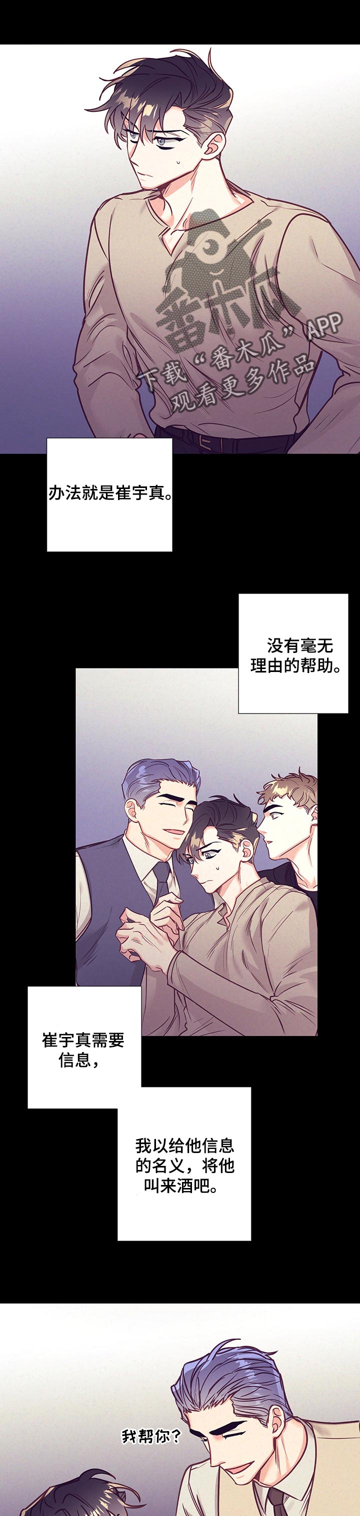 化蛇漫画在哪儿看漫画,第98章去酒店2图