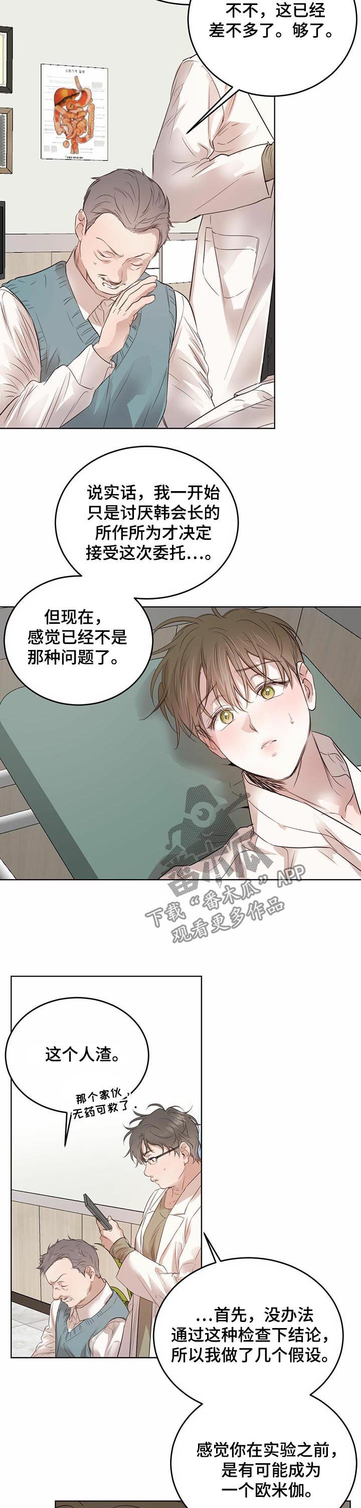 终结暧昧漫画大结局漫画,第75章：番外：回答4图