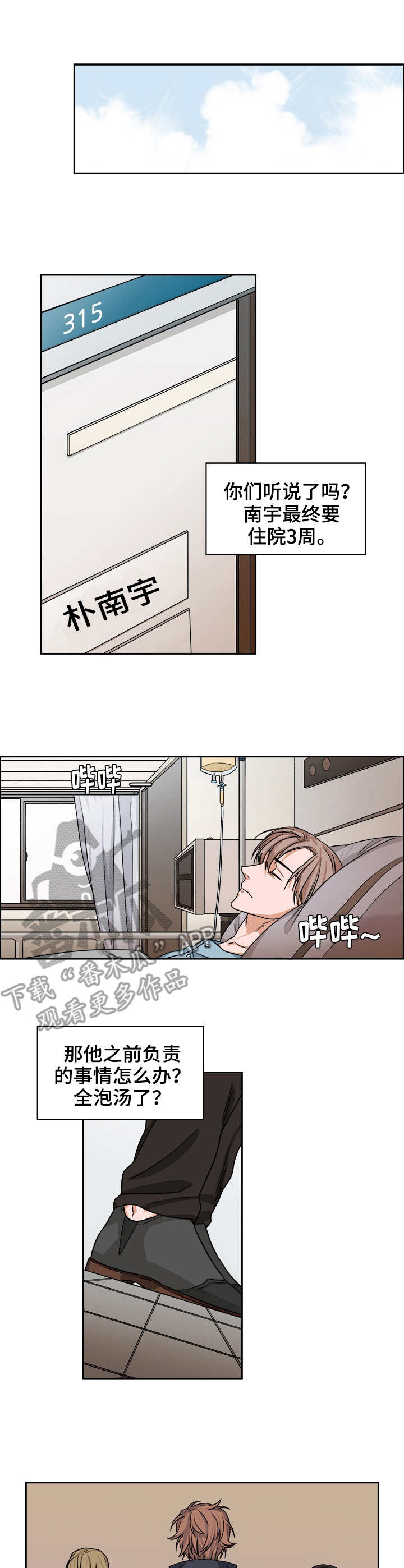 奇美拉之心漫画漫画,第30章：怎么是你1图