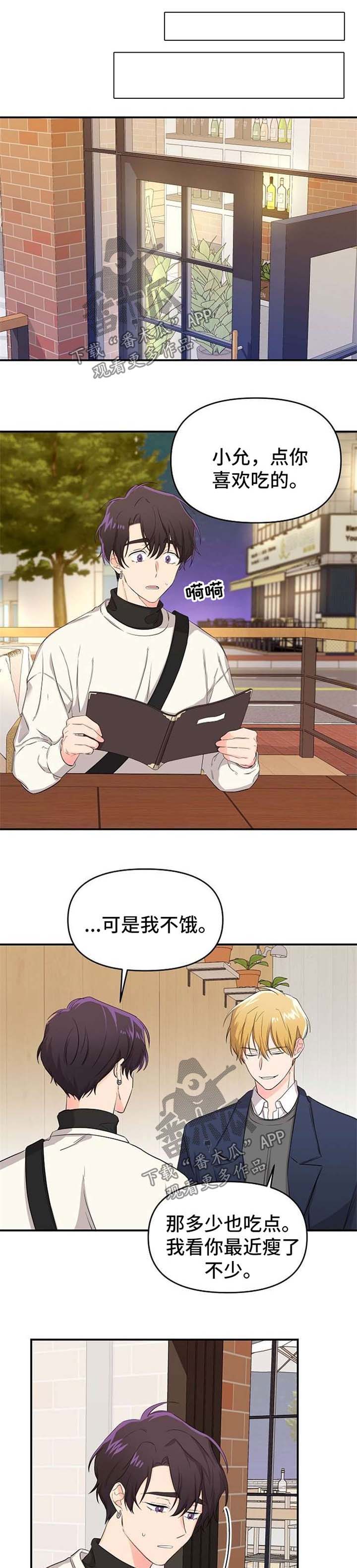 暑期生活漫画漫画,第18章：男公关4图