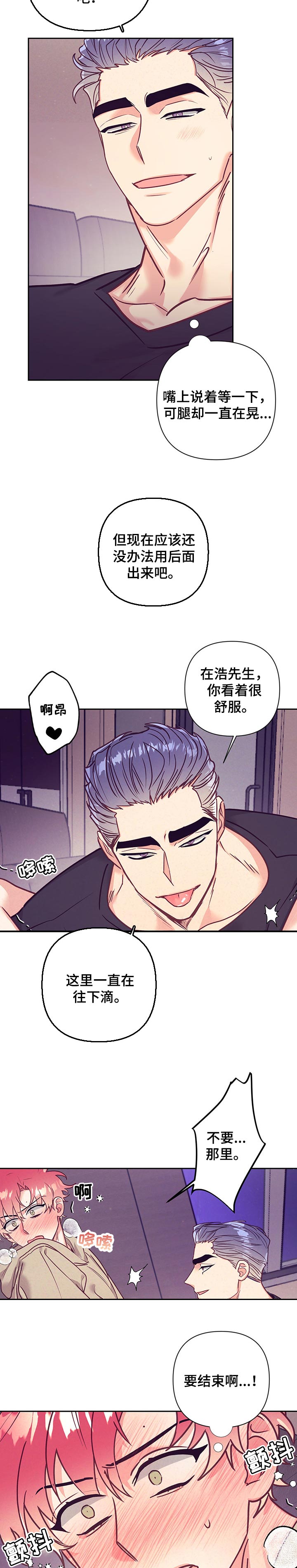 化蛇漫画无尽漫画,第92章好奇2图