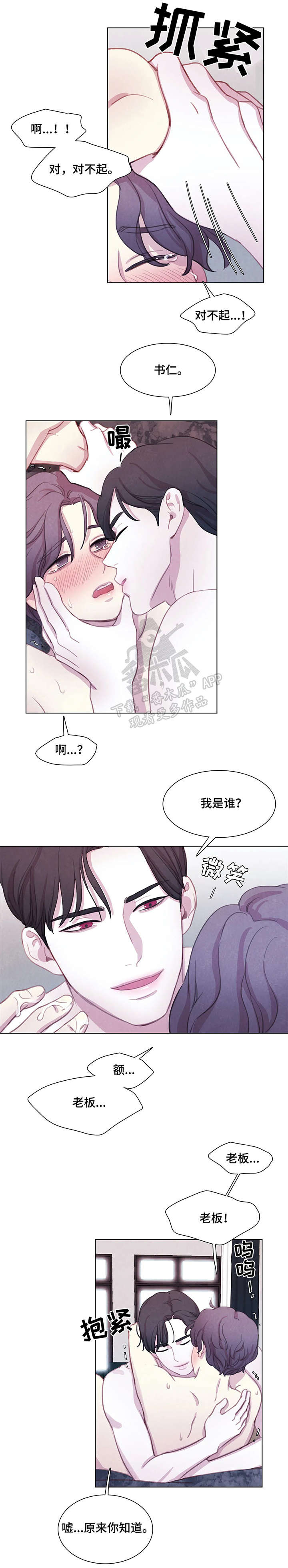 爱直播漫画漫画,第23章不速之客1图