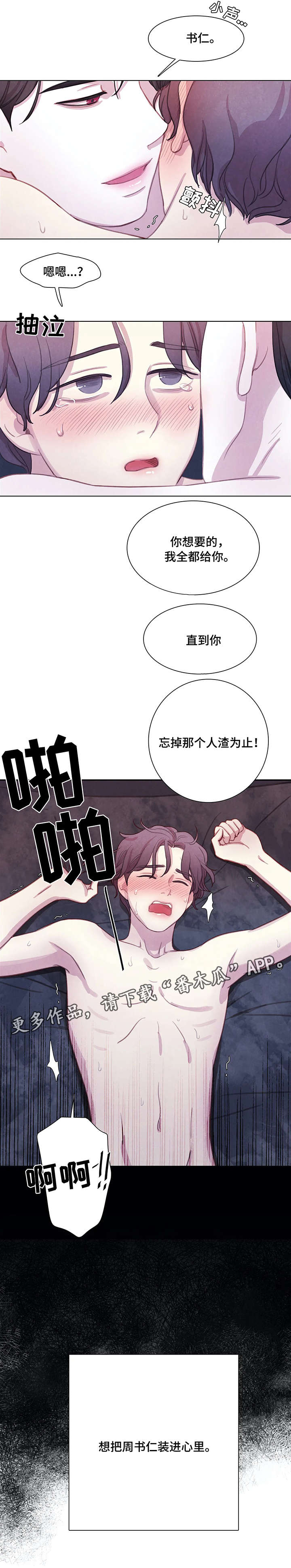 爱直播漫画漫画,第23章不速之客2图