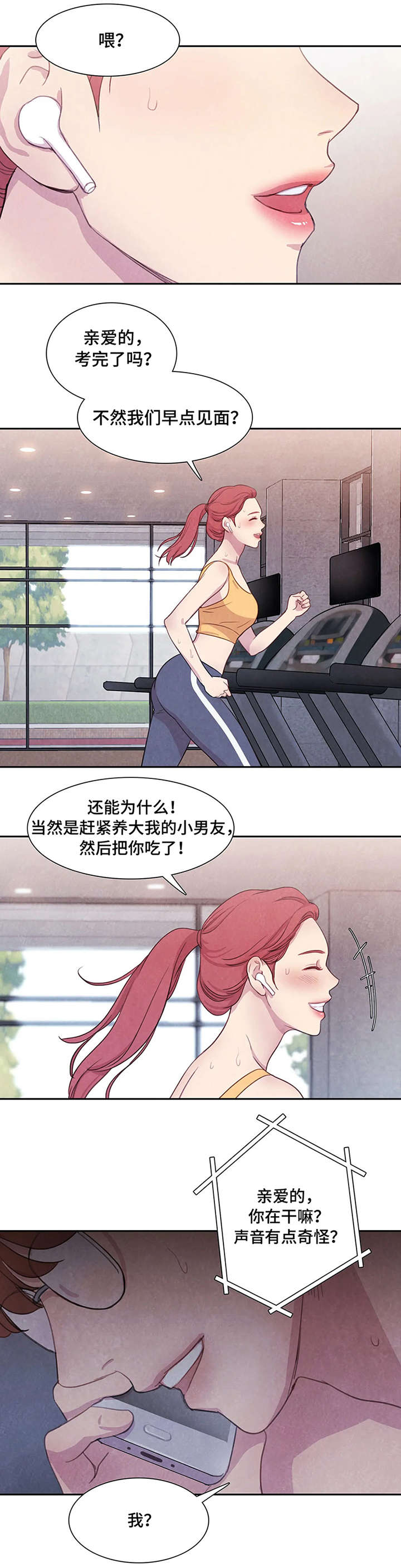 爱直播漫画漫画,第1章女友2图
