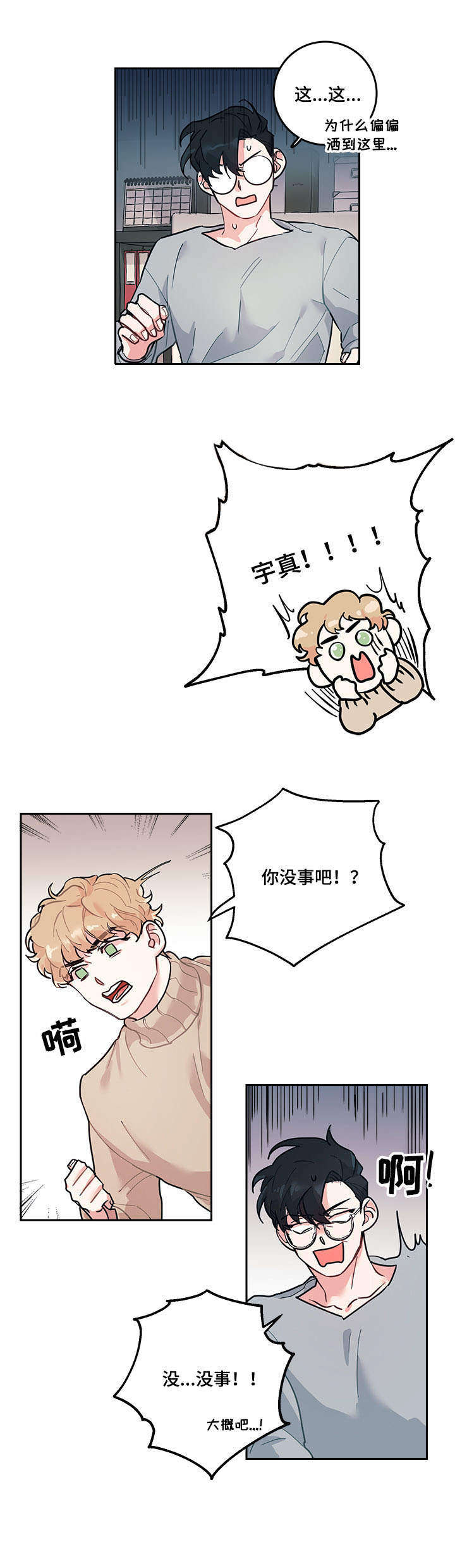 化蛇为龙漫画,第3章尴尬2图