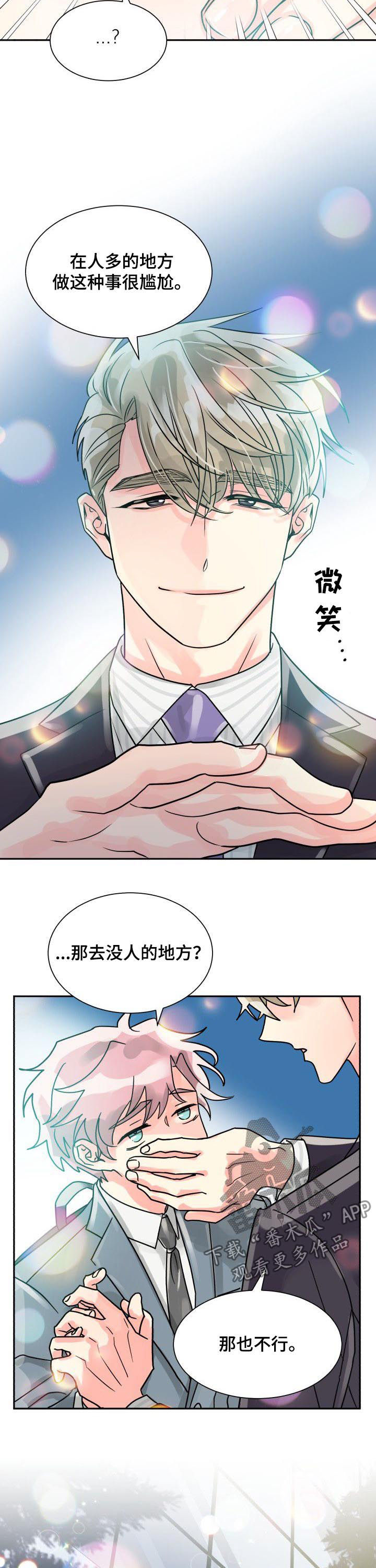 大公子的玩物漫画完整漫画,第36章传言2图
