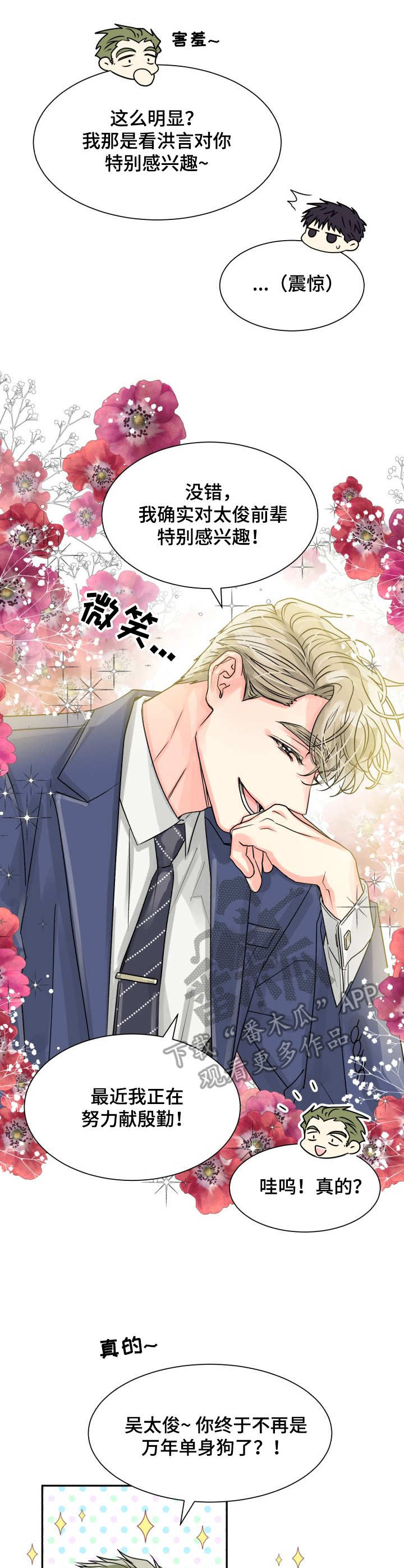 大公子是谁漫画,第15章表白1图