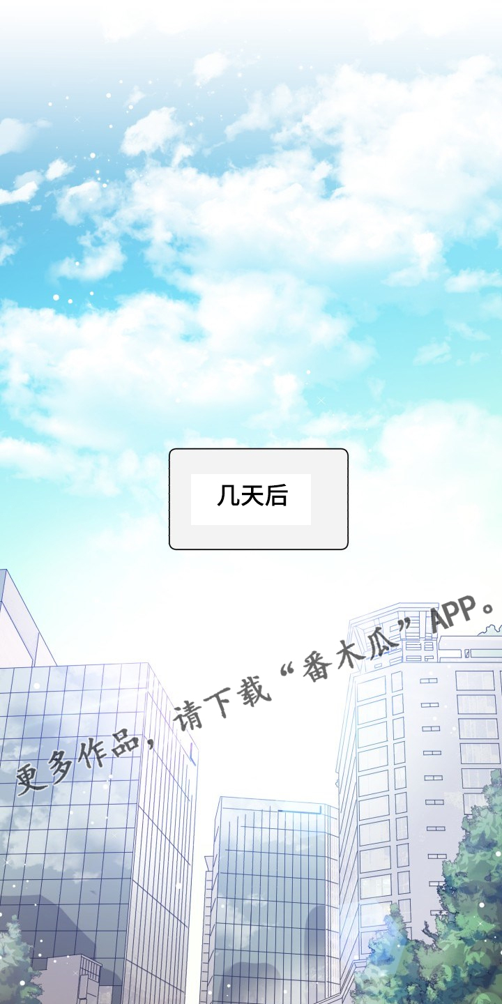 大公子的玩物漫画完整版漫画,第69章【第二季】感觉怪怪的1图