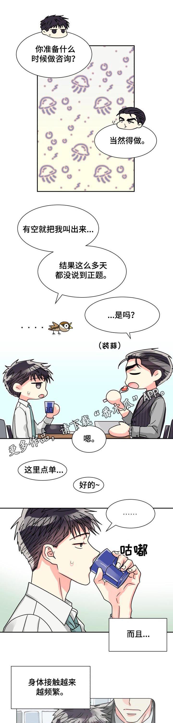 大公子的玩物漫画完整漫画,第43章关系亲密1图