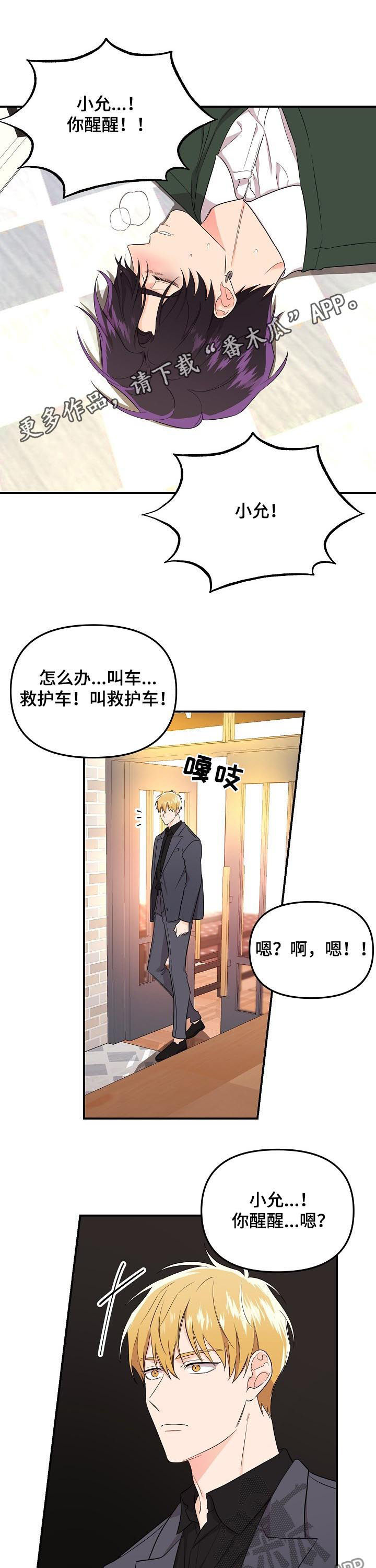 修车危情漫画漫画,第14章：海边1图