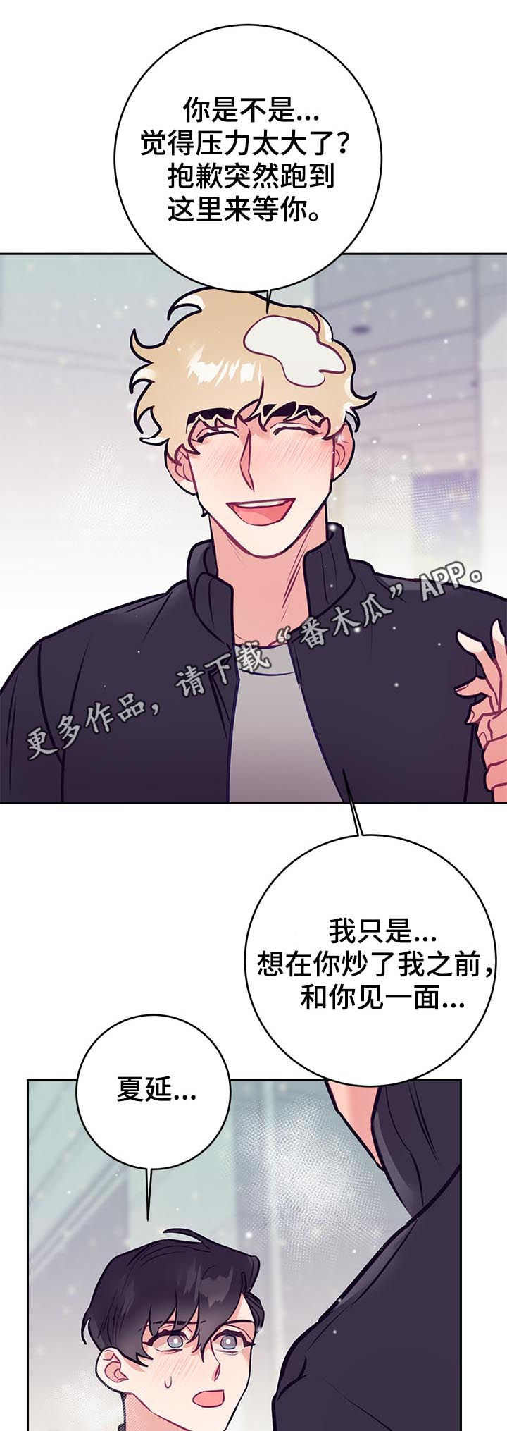 化蛇漫画未删减网盘漫画,第45章同情？1图