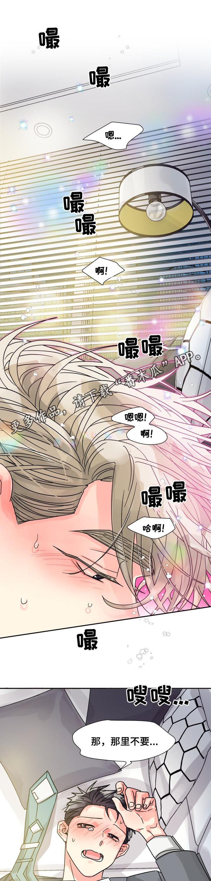 大公子的玩物漫画漫画,第47章慢一点1图