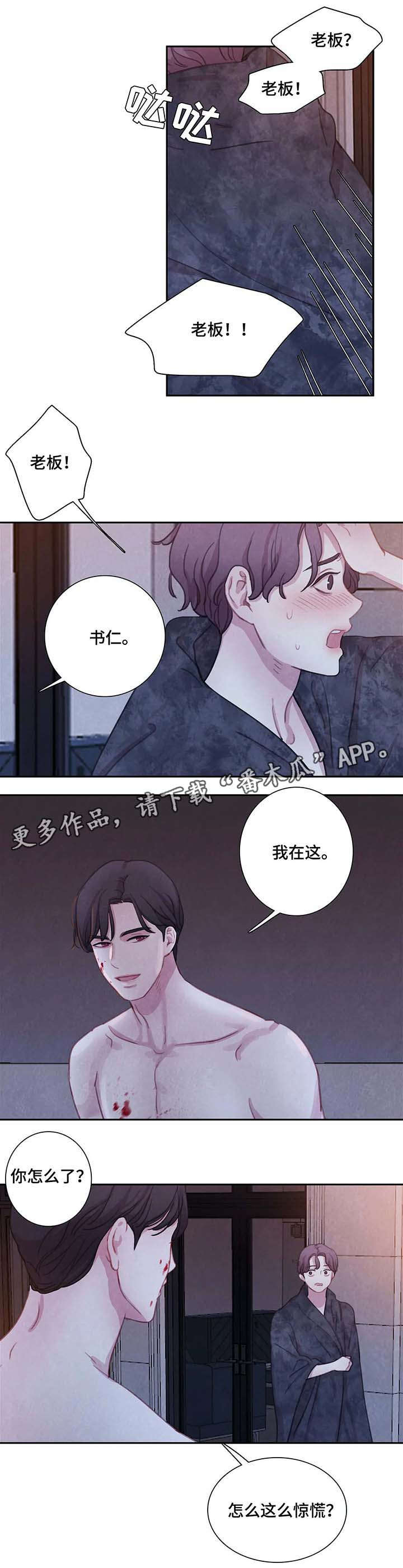 爱直播漫画漫画,第25章不能没有他2图