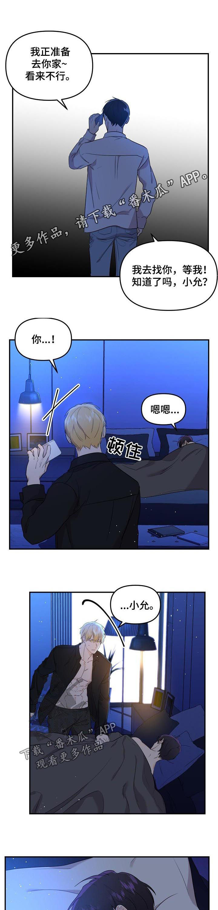 修车危情漫画,第24章：打扰1图