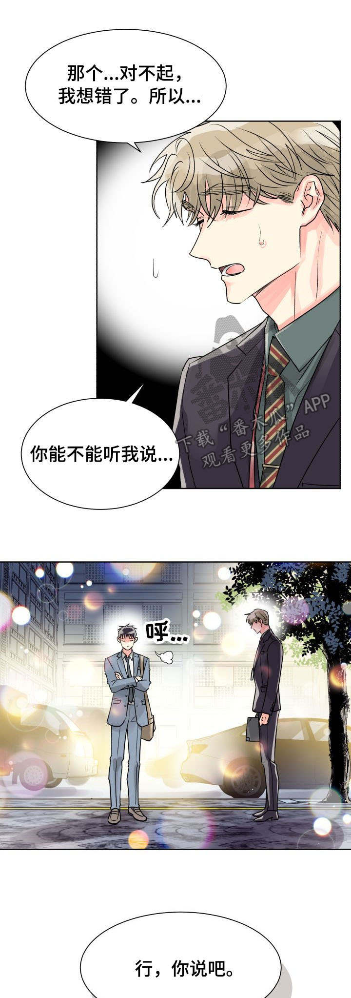 大公子的玩物漫画漫画,第19章误会1图