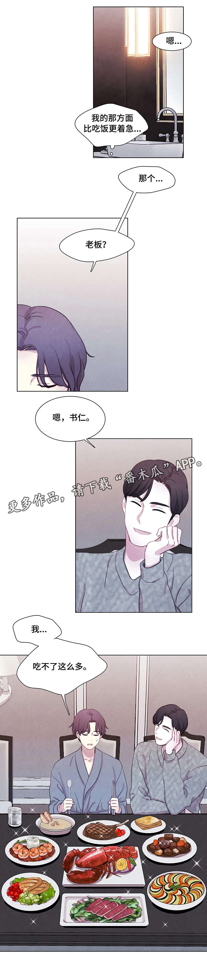 爱直播漫画漫画,第19章饿了2图