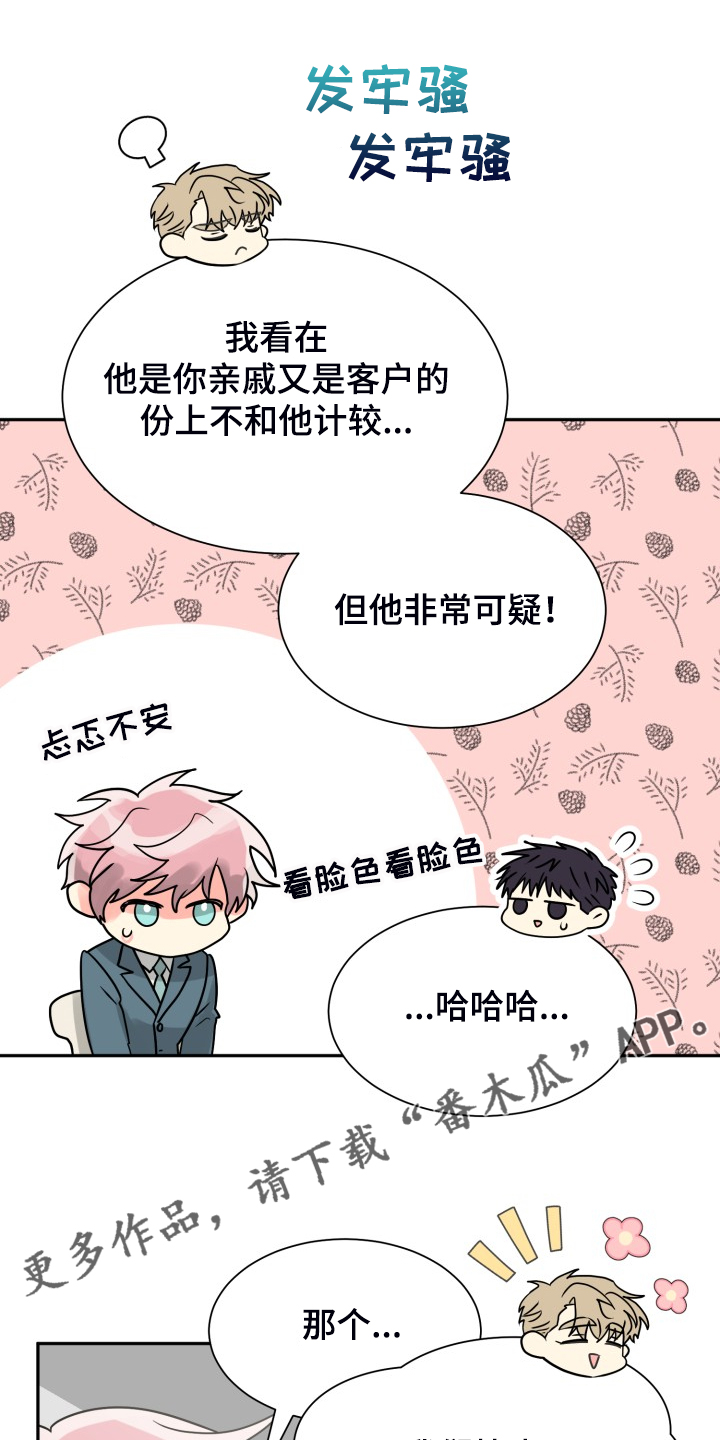 大公子的玩物漫画第一章阅读漫画,第62章【第二季】非常可疑1图