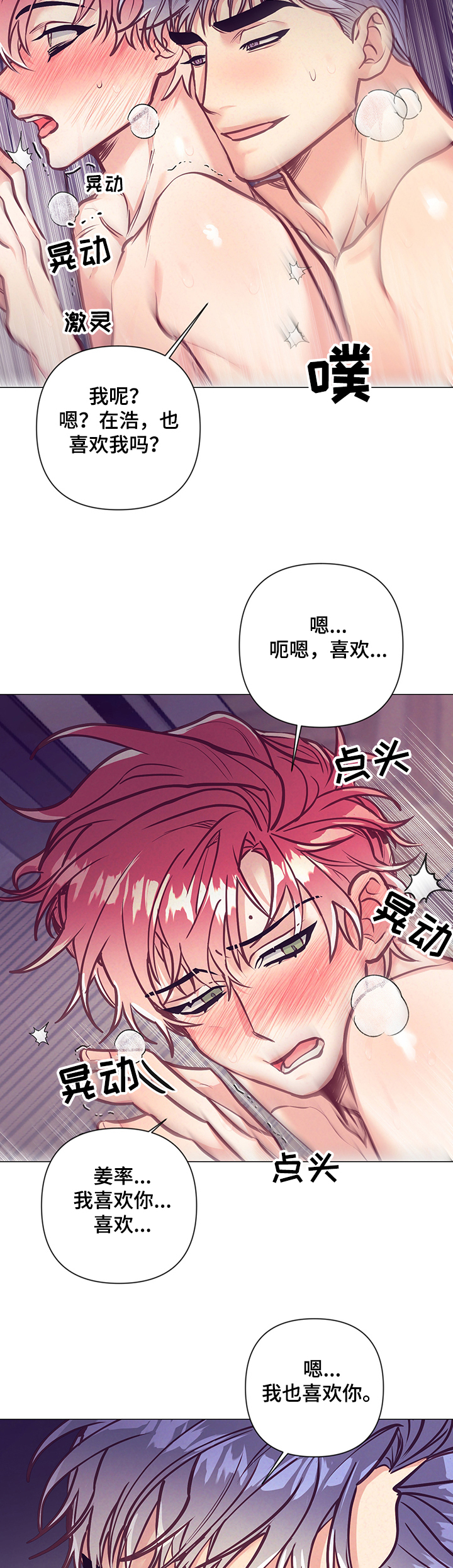 化蛇漫画讲了什么漫画,第117章温馨的早晨2图