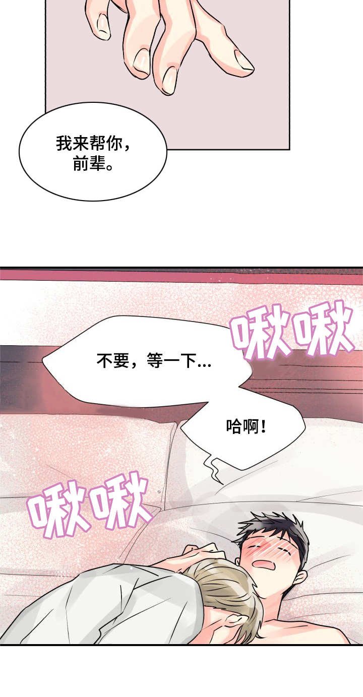 大公子的玩物漫画漫画,第13章一起1图