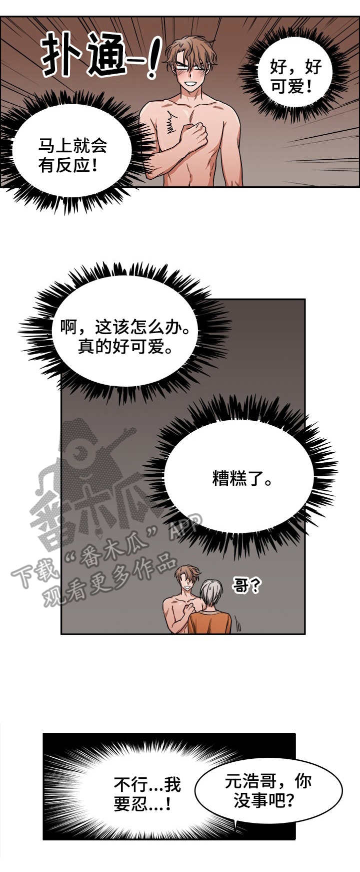 奇美拉之心漫画漫画,第22章：确定1图