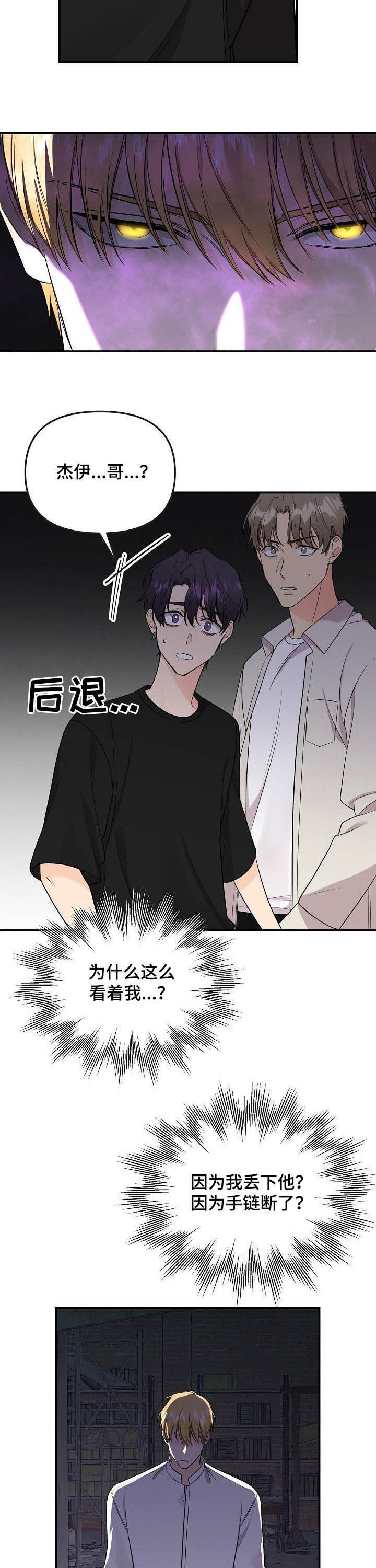 奇美拉之心漫画漫画,第32章：新人1图