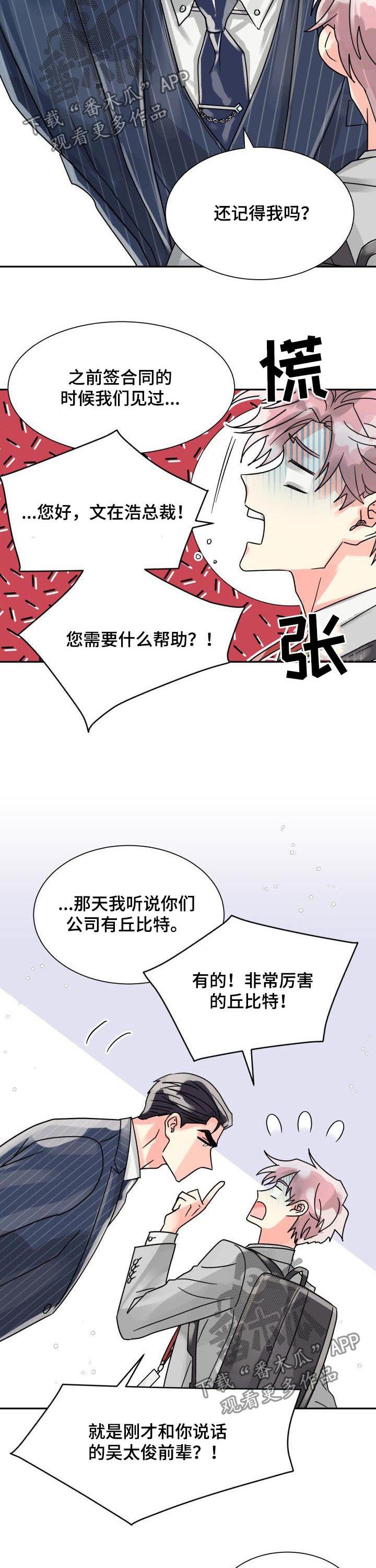 大公子的玩物漫画免费完整版下拉式漫画,第39章压力山大2图