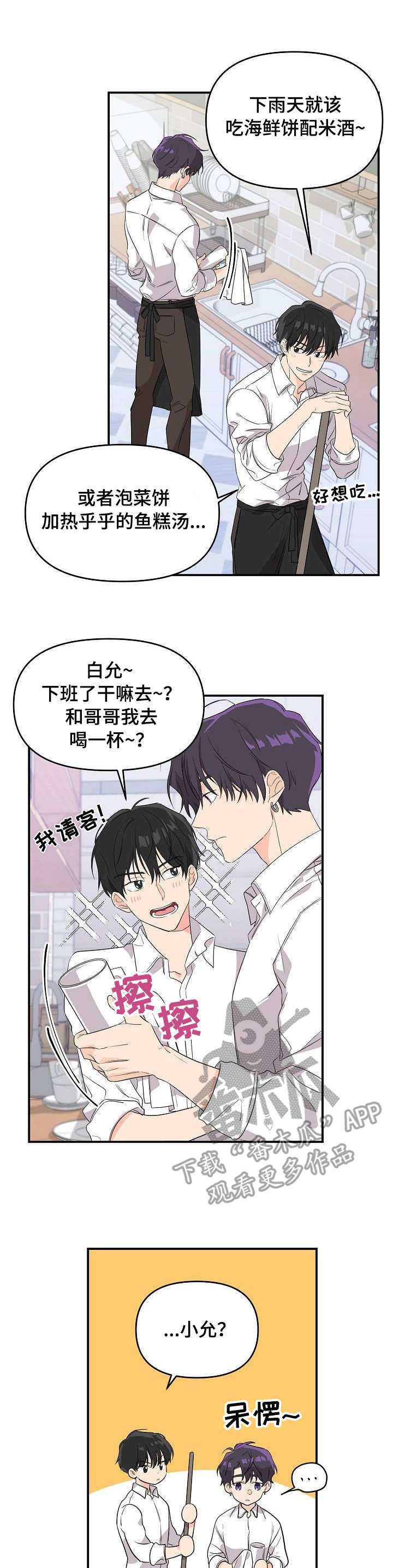 终结暧昧漫画作者漫画,第32章：吻我6图