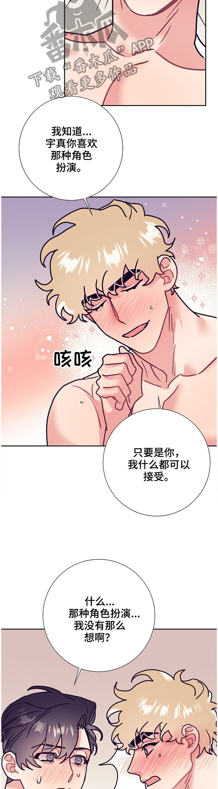 化蛇漫画漫画,第55章紧张2图