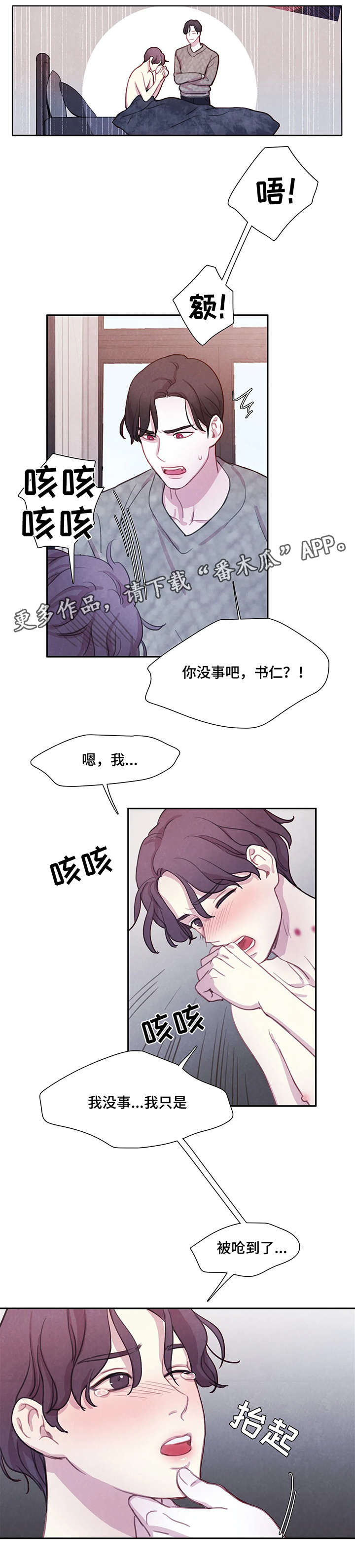 爱直播漫画漫画,第16章解释2图