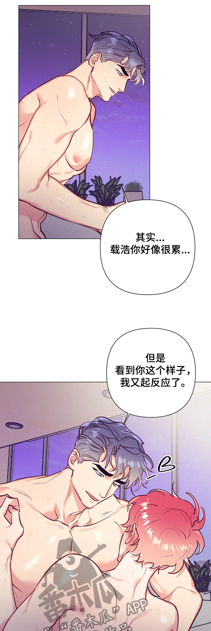 化蛇漫画免费下拉式无删减漫画,第105章我不是人~1图