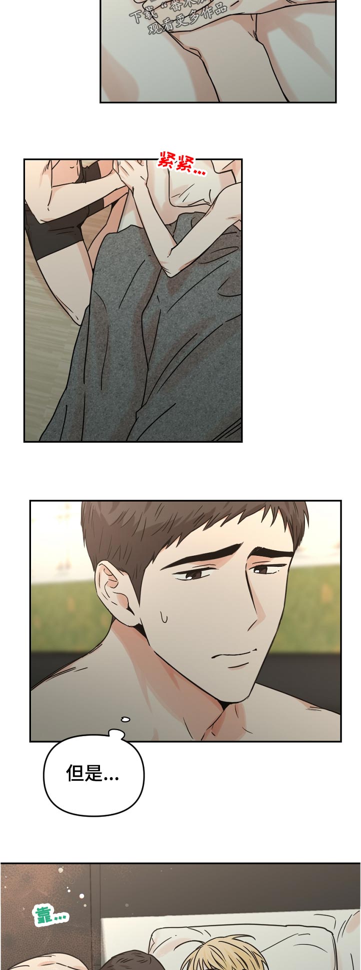 终结暧昧漫画大结局漫画,第14章：欢迎回家7图