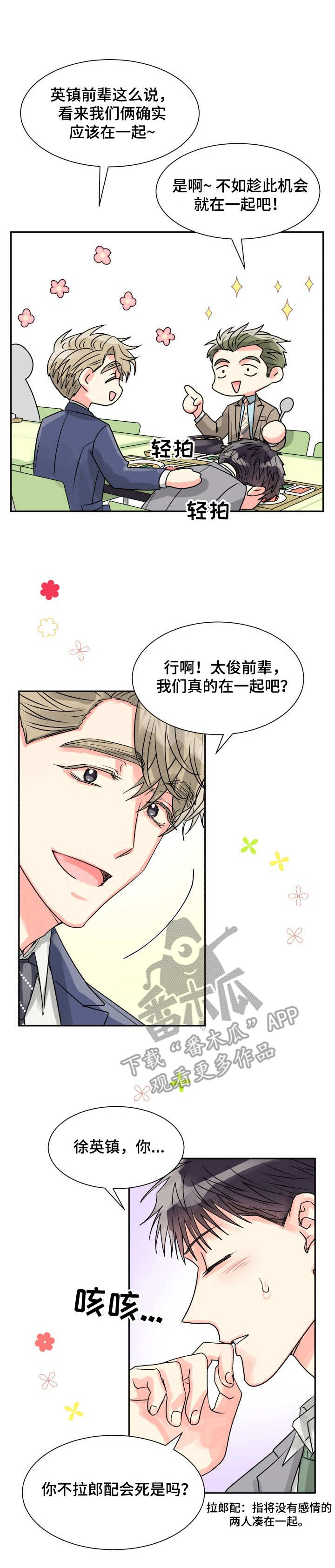 大公子是谁漫画,第15章表白2图