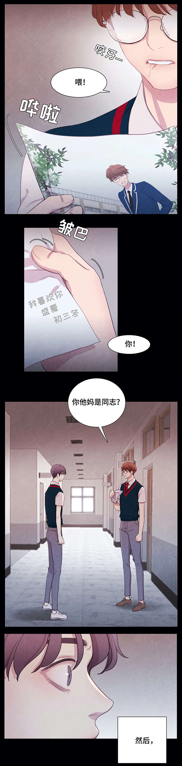 爱直播漫画漫画,第2章受伤2图