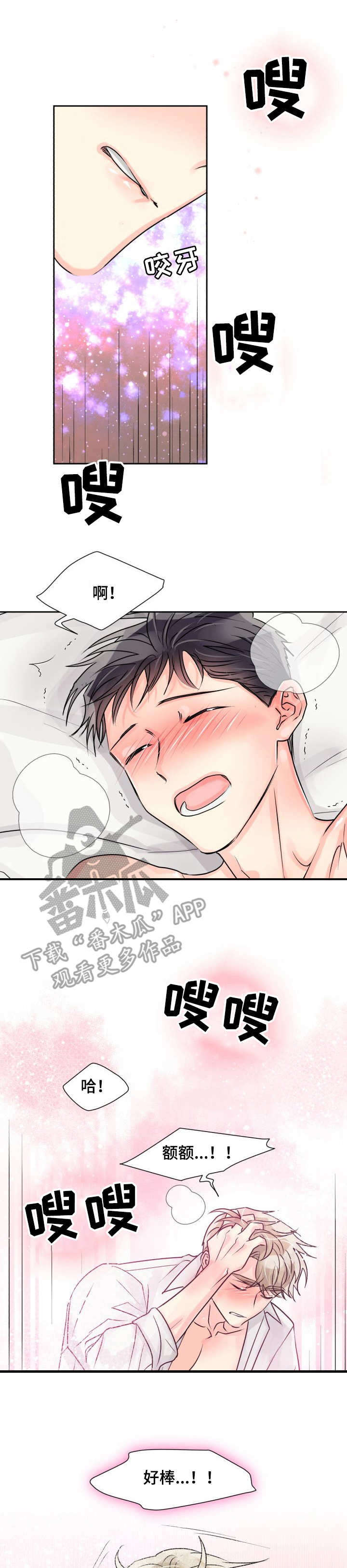 大公子的玩物漫画免费完整版下拉式漫画,第14章可爱2图