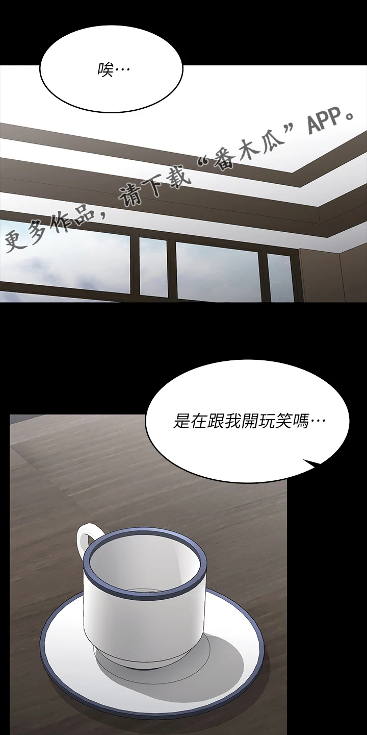秘室惊魂漫画漫画,第54话 544图