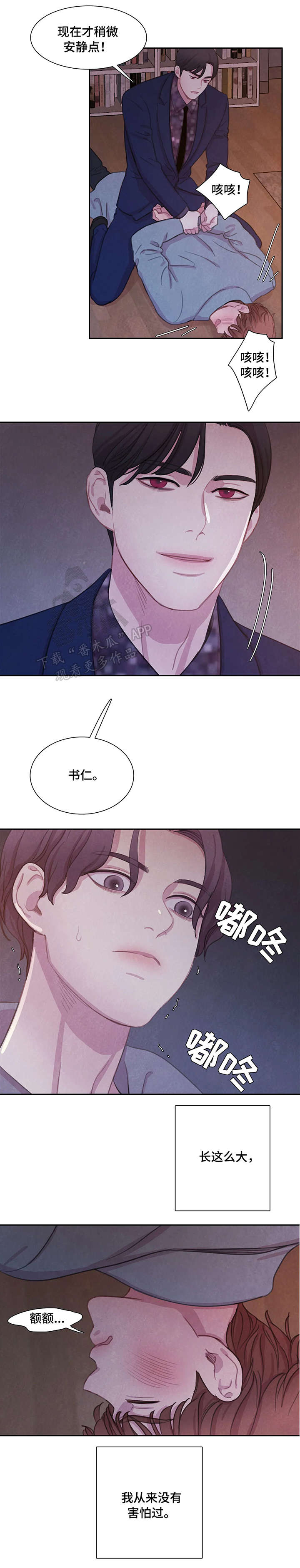 爱直播漫画漫画,第11章死2图