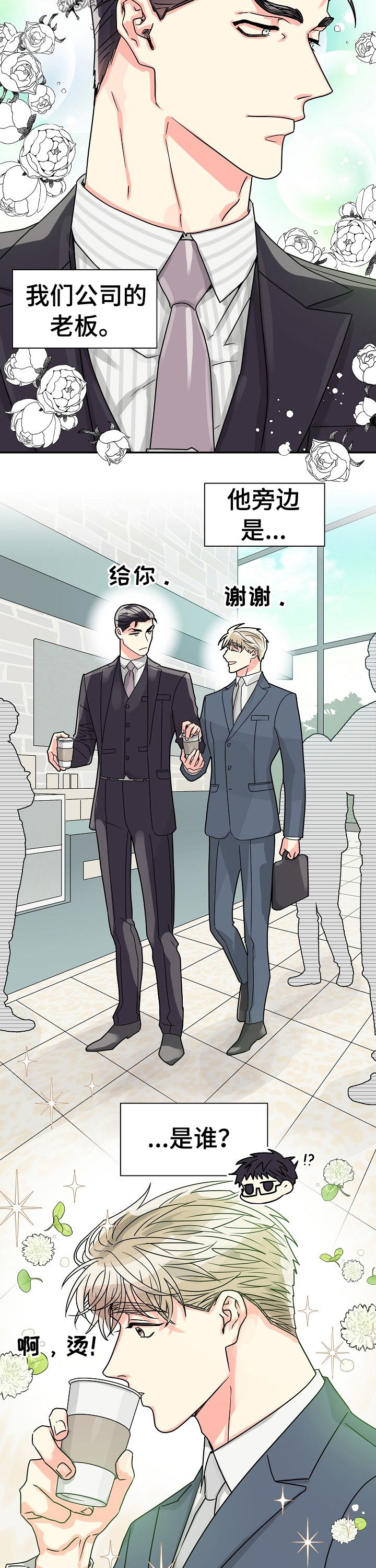 大公子的玩物漫画完整漫画,第53章特别篇这里是公司！2图