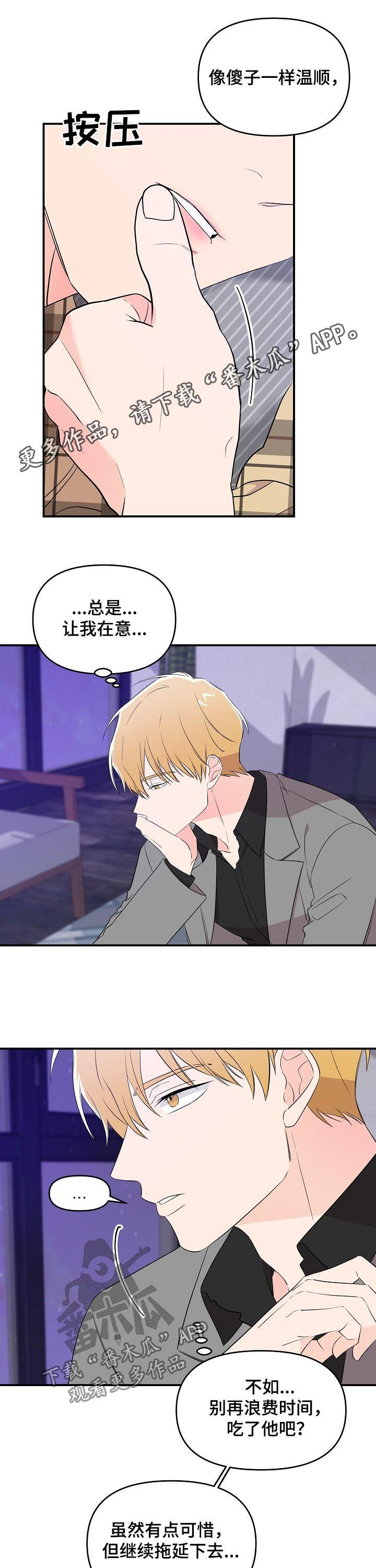 修车危情漫画漫画,第77章：不爱3图