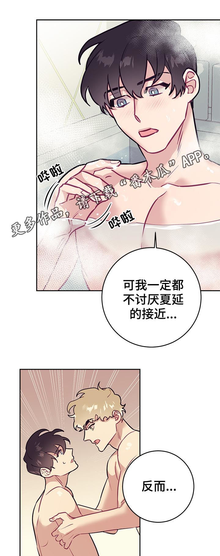 化蛇漫画小说漫画,第43章口误1图