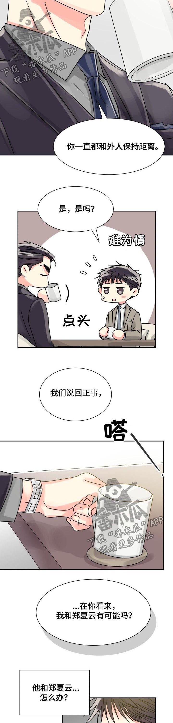 大公子的玩物漫画漫画,第41章越来越有意思了2图