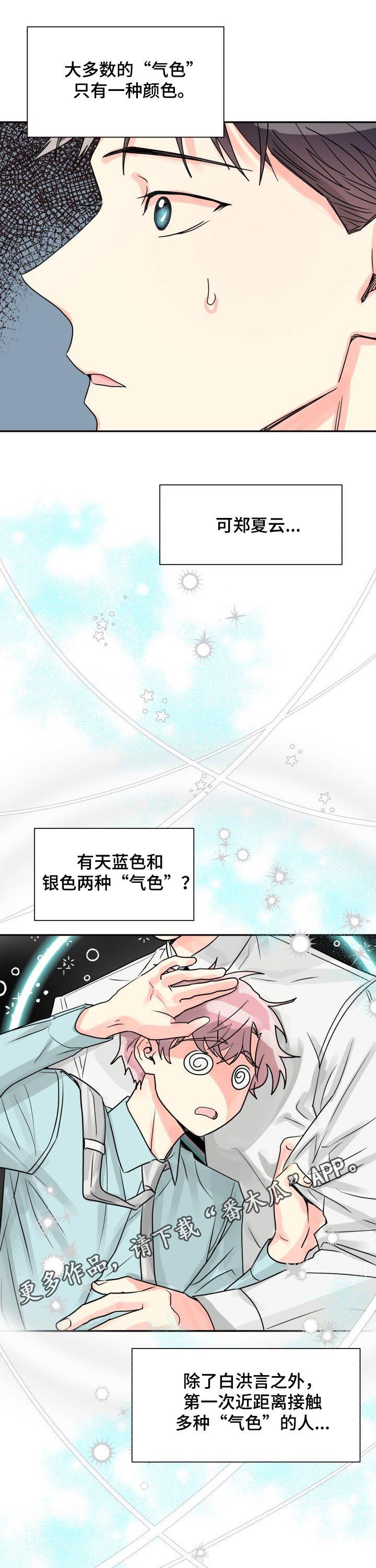 大公子的玩物漫画漫画,第32章恋爱咨询2图