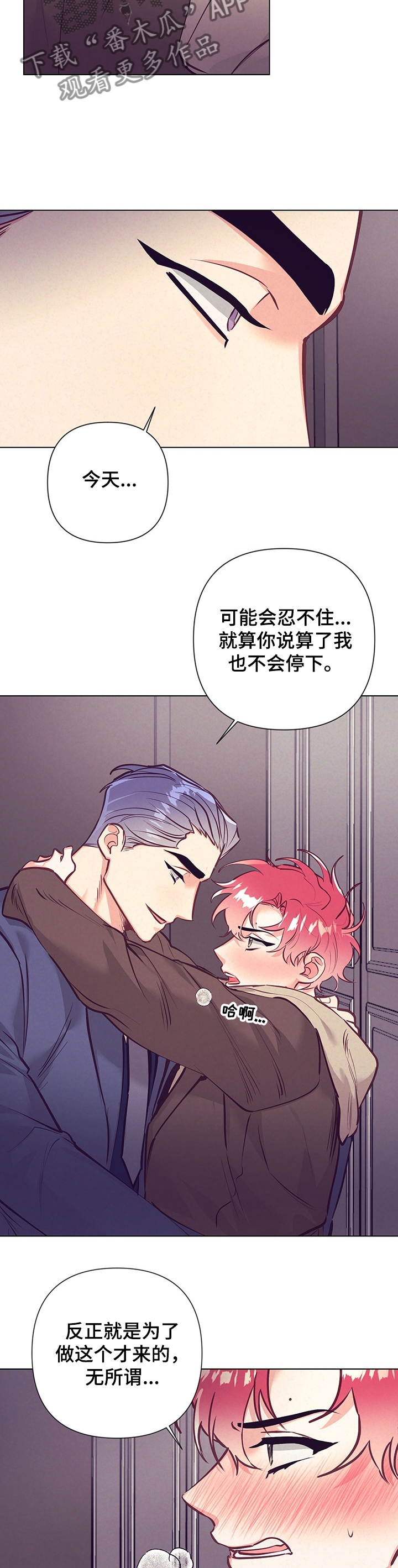 化蛇漫画免费完整版网站在线观看漫画,第102章不会停下2图