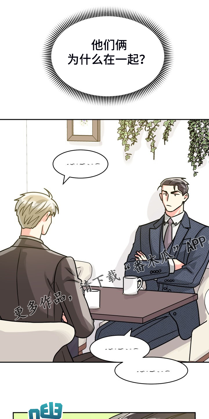 大公子的玩物漫画外传漫画,第71章【第二季】晴天霹雳1图