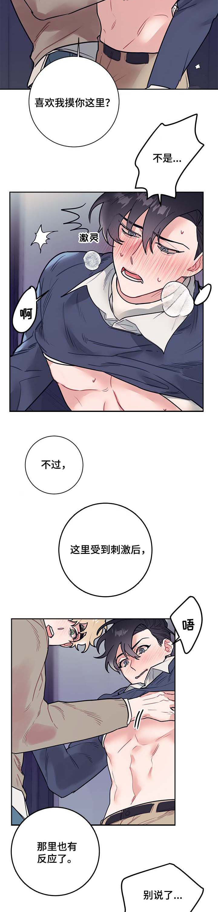 化蛇漫画在哪看漫画,第32章独食2图