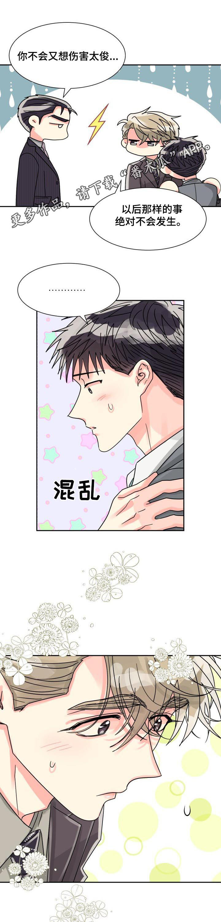 大公子的玩物漫画完整漫画,第45章彩虹色1图