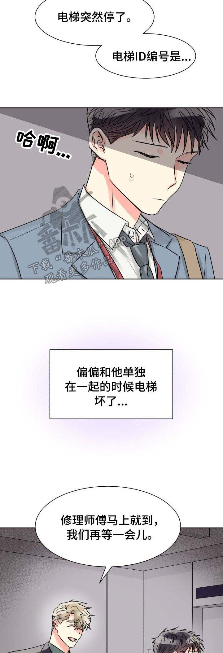 大公子的玩物漫画漫画,第18章共处一室1图