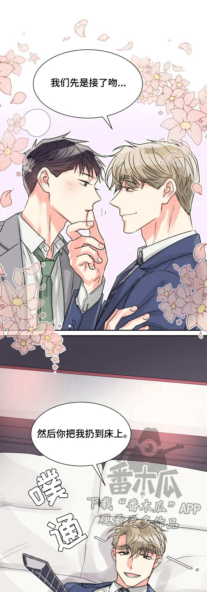 大公子的玩物漫画完整漫画,第12章重现2图