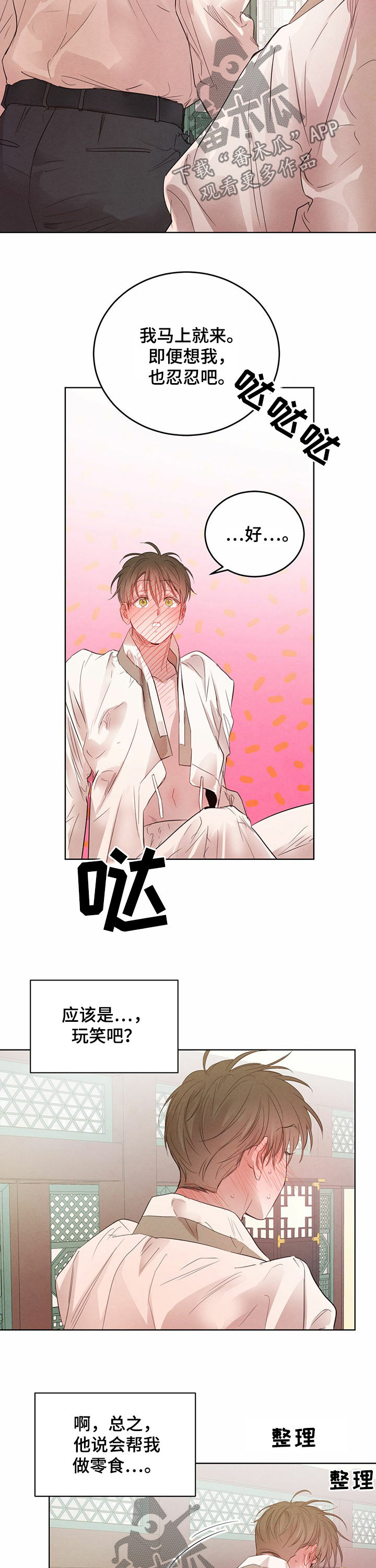 终结暧昧漫画漫画,第8章：好久不见7图