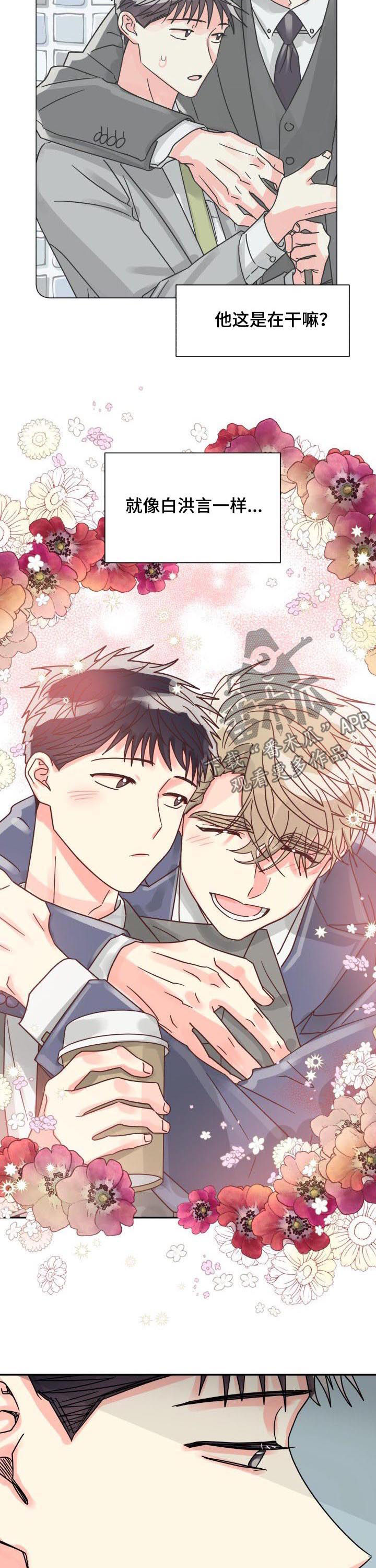 大公子的玩物漫画完整漫画,第43章关系亲密2图
